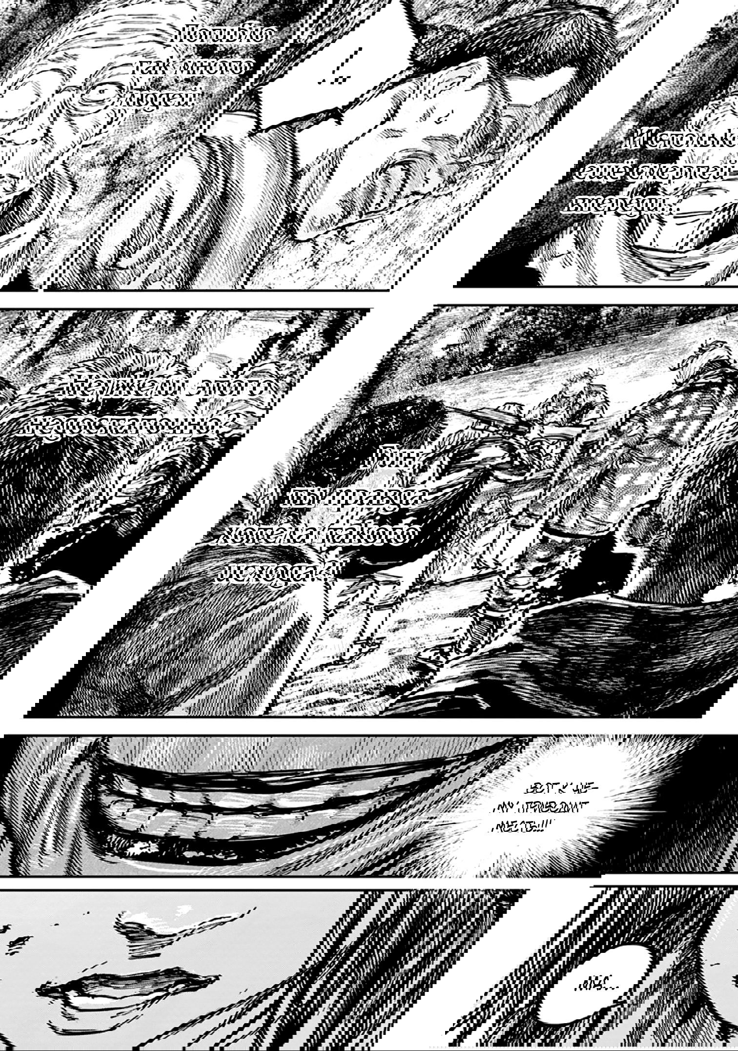 Манга Ганнибал - Глава 103 Страница 11