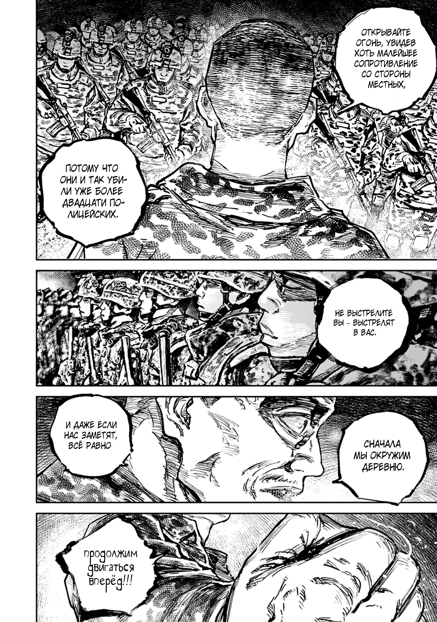 Манга Ганнибал - Глава 103 Страница 3