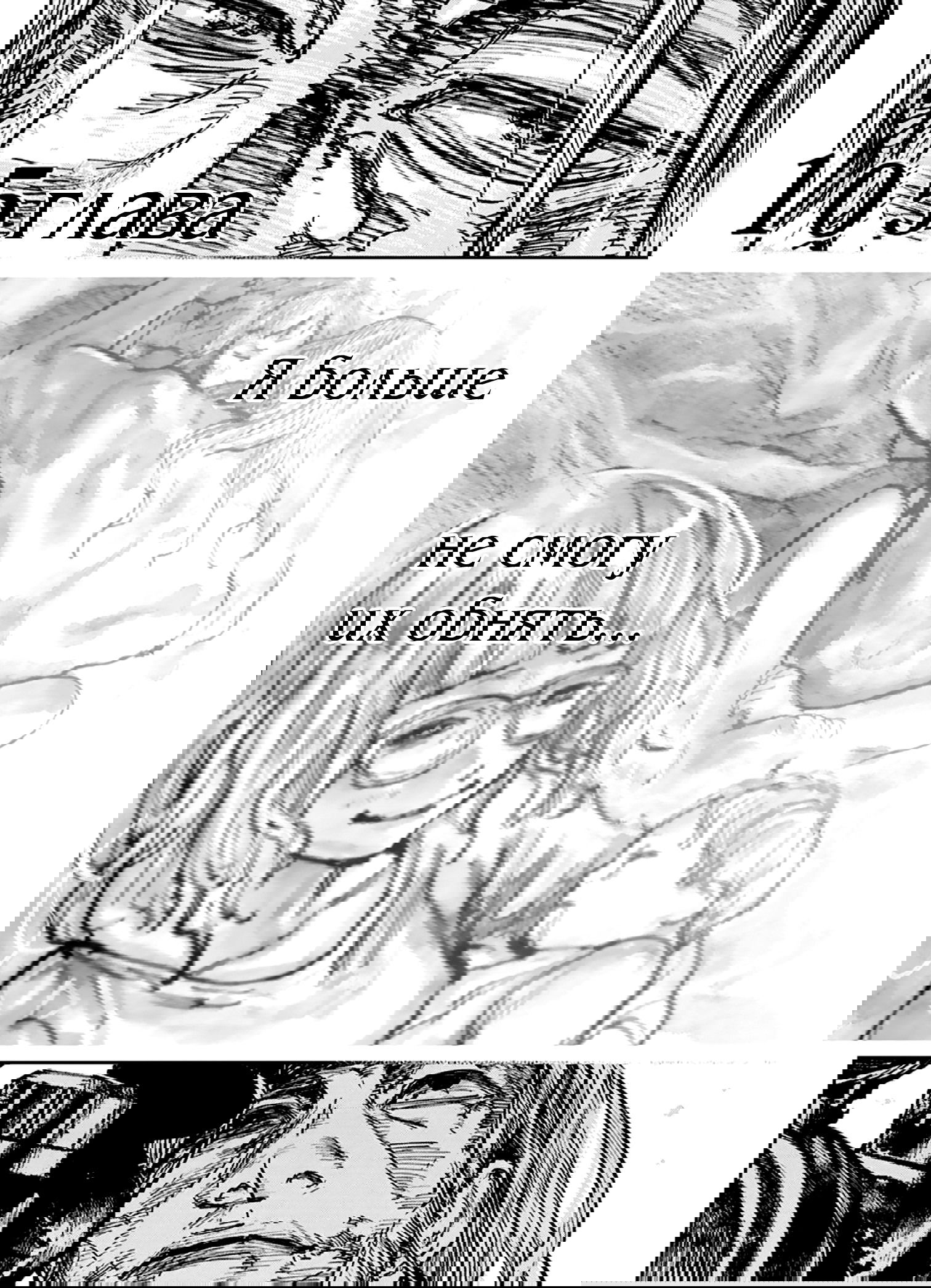 Манга Ганнибал - Глава 105 Страница 2