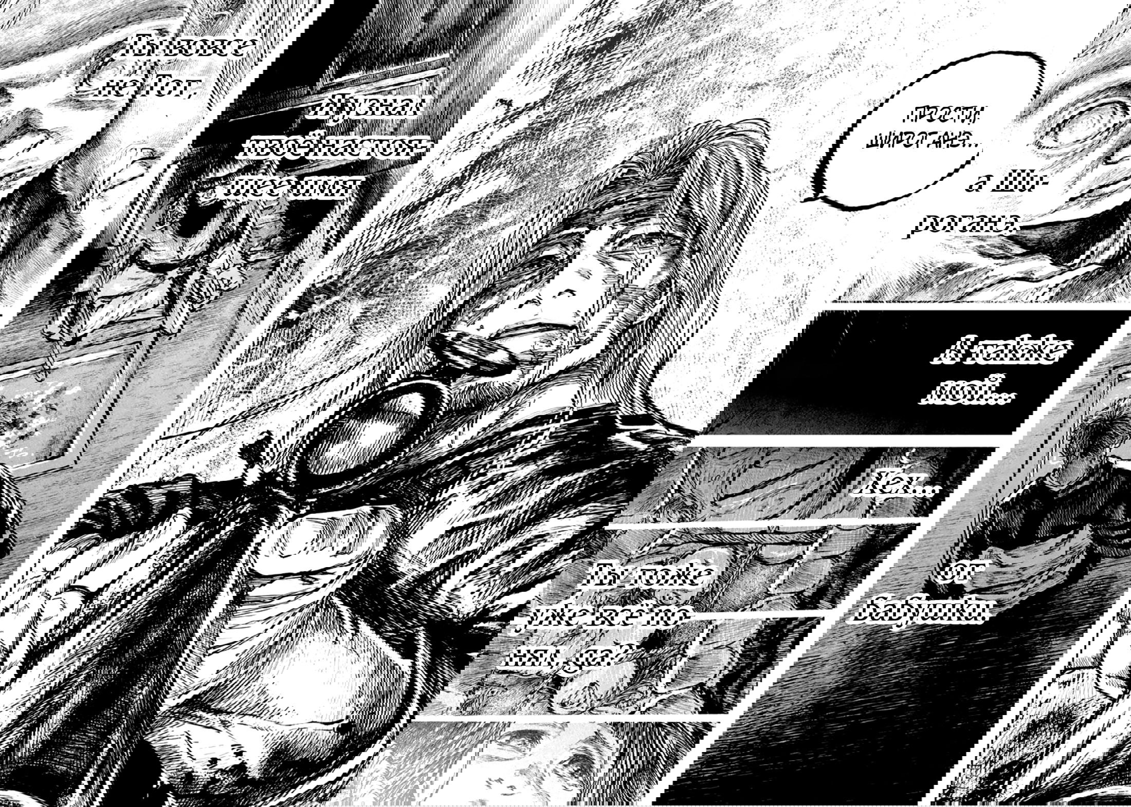 Манга Ганнибал - Глава 105 Страница 4