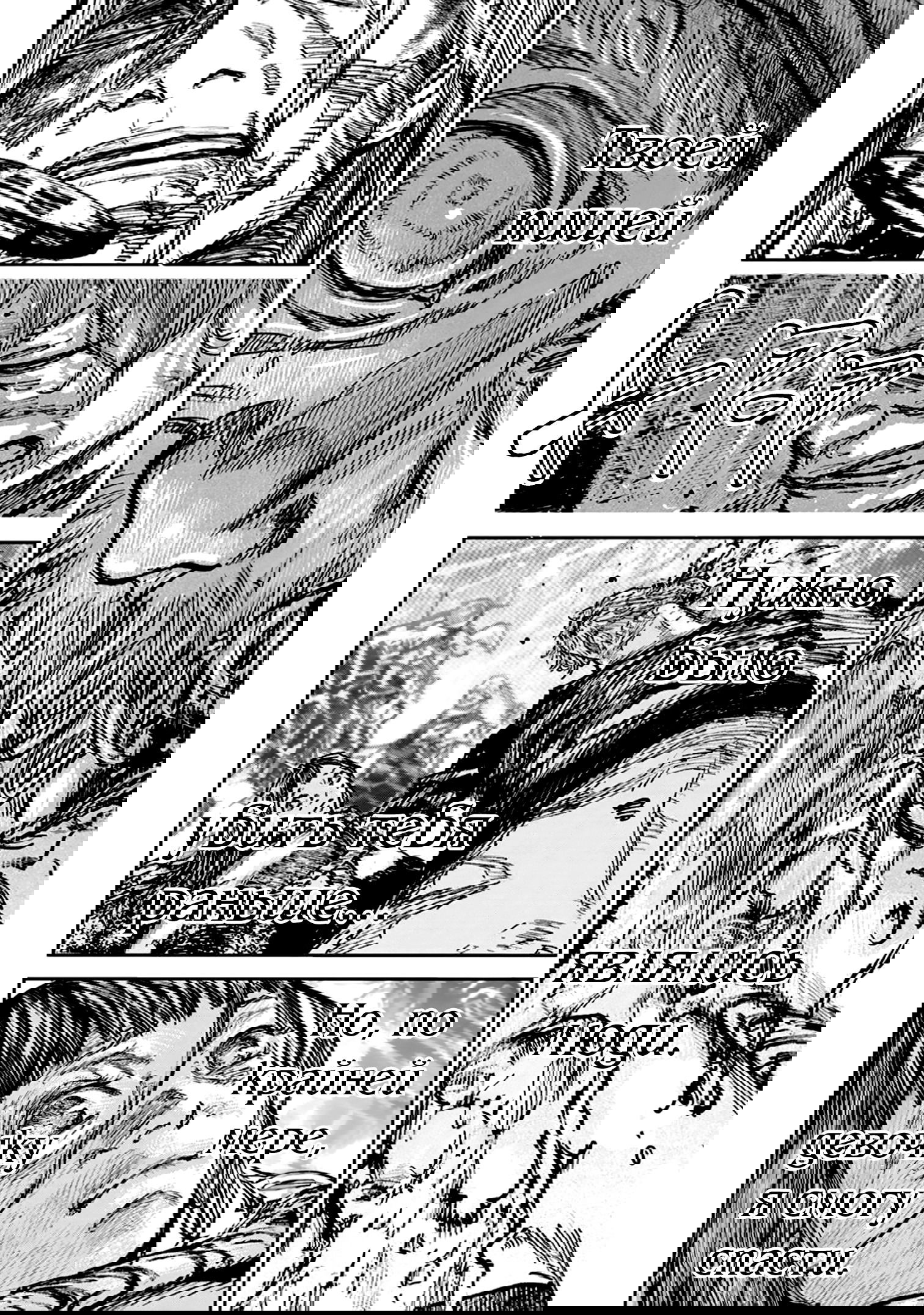 Манга Ганнибал - Глава 105 Страница 5