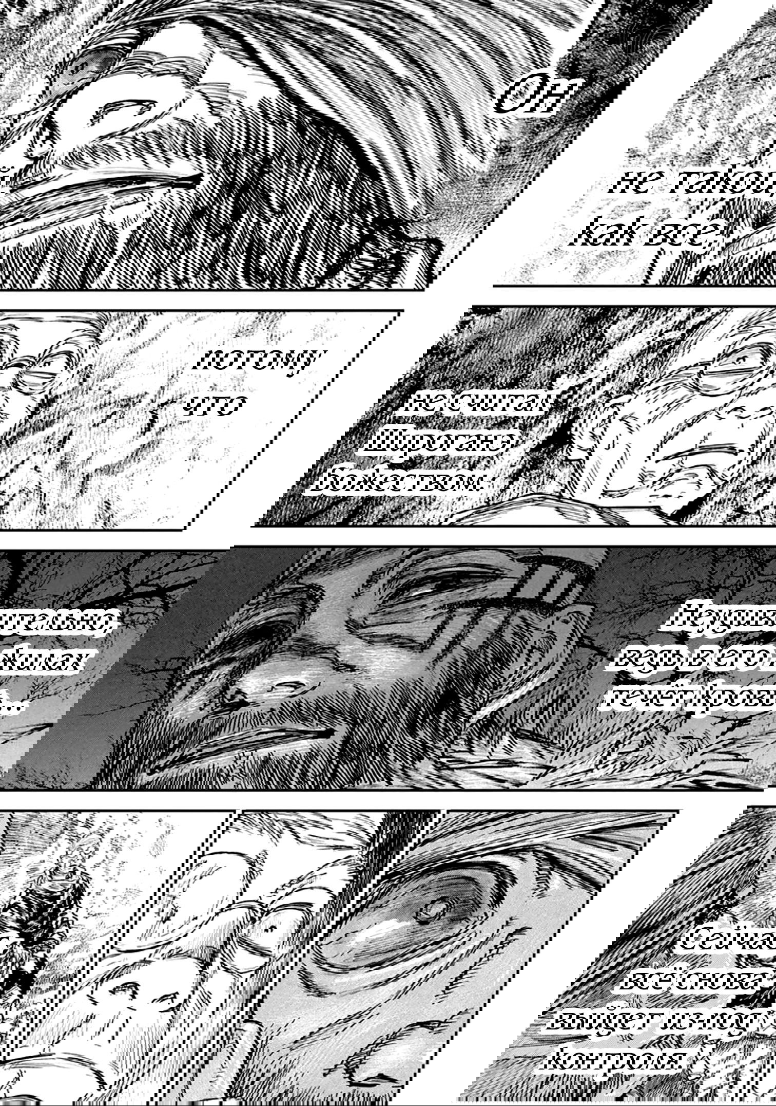 Манга Ганнибал - Глава 106 Страница 17