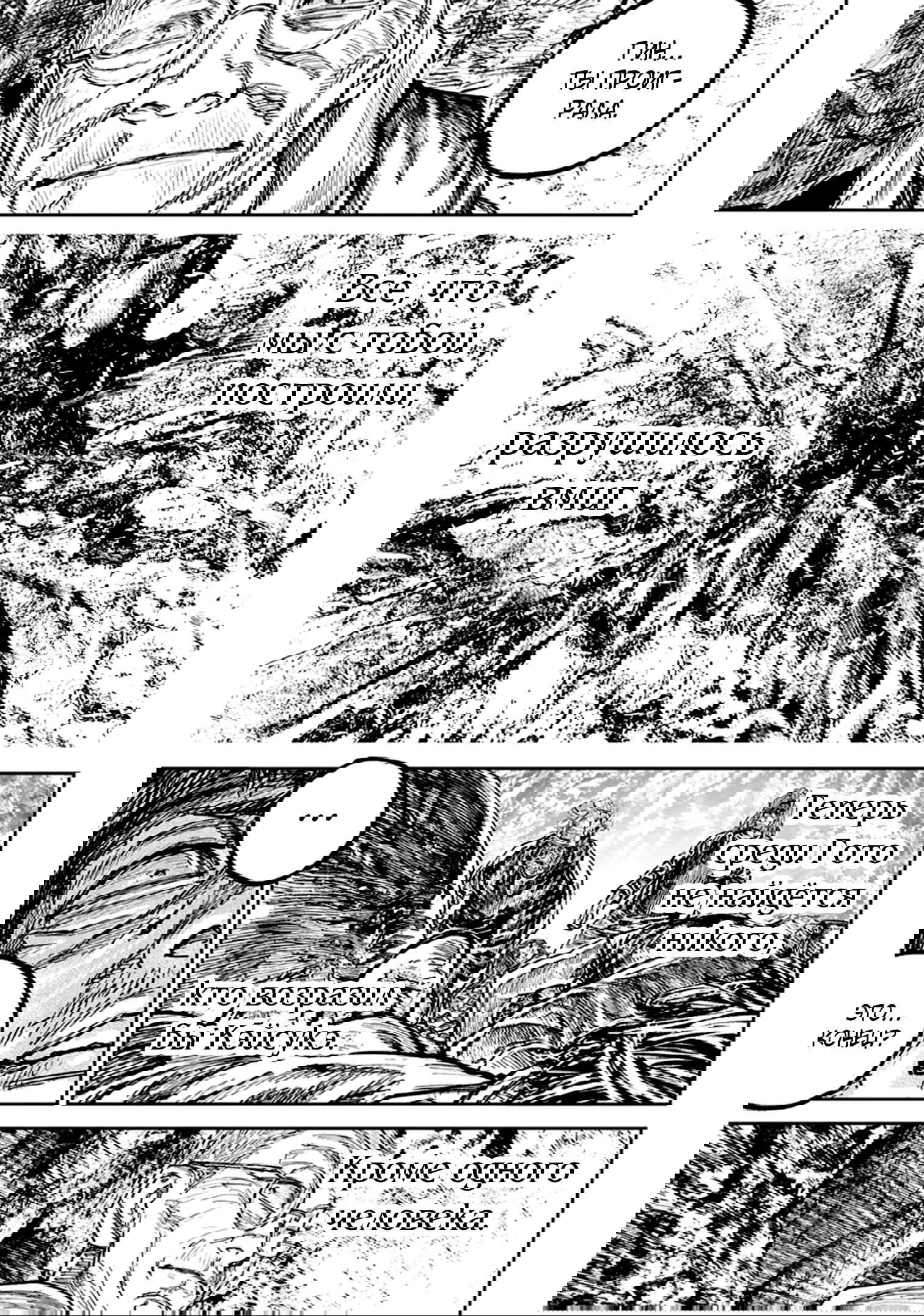 Манга Ганнибал - Глава 106 Страница 15