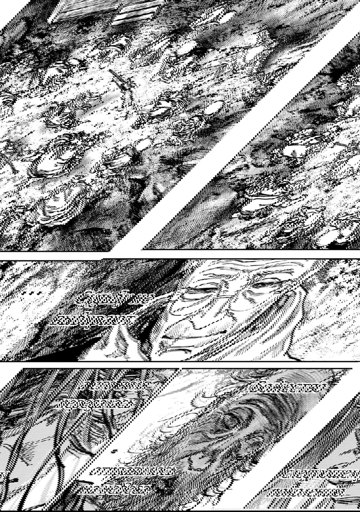 Манга Ганнибал - Глава 106 Страница 14