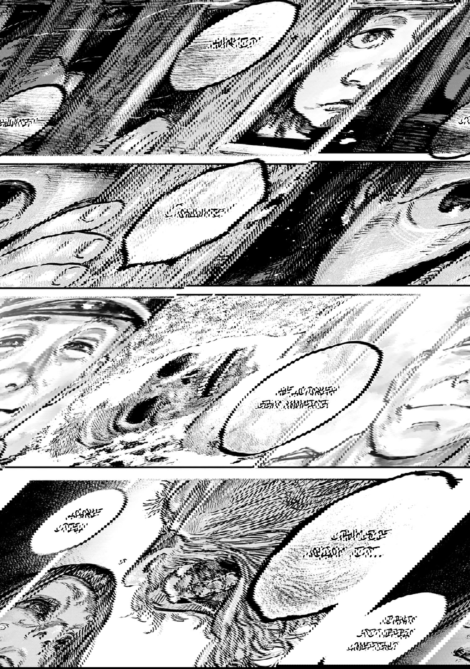 Манга Ганнибал - Глава 106 Страница 9