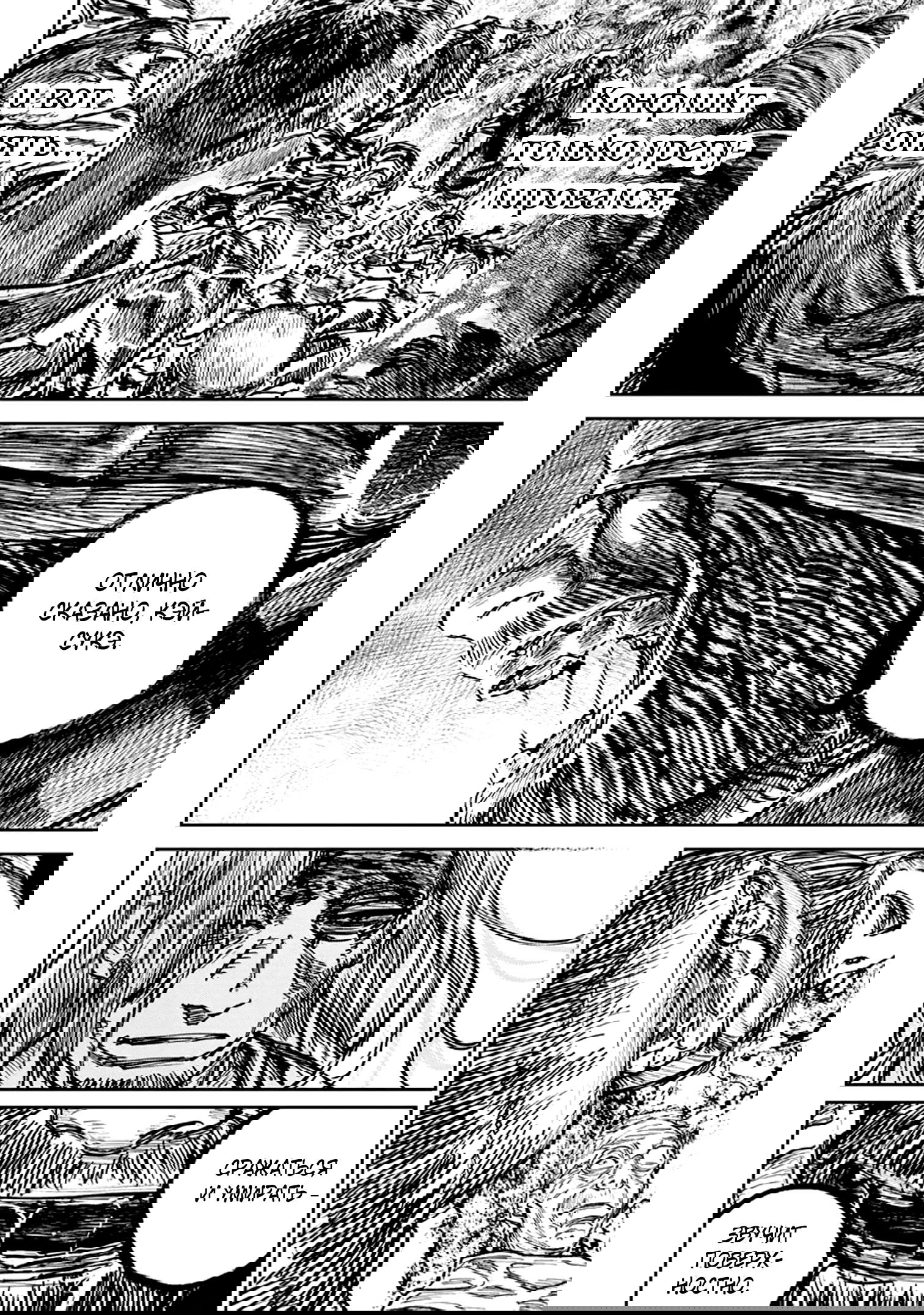 Манга Ганнибал - Глава 106 Страница 18