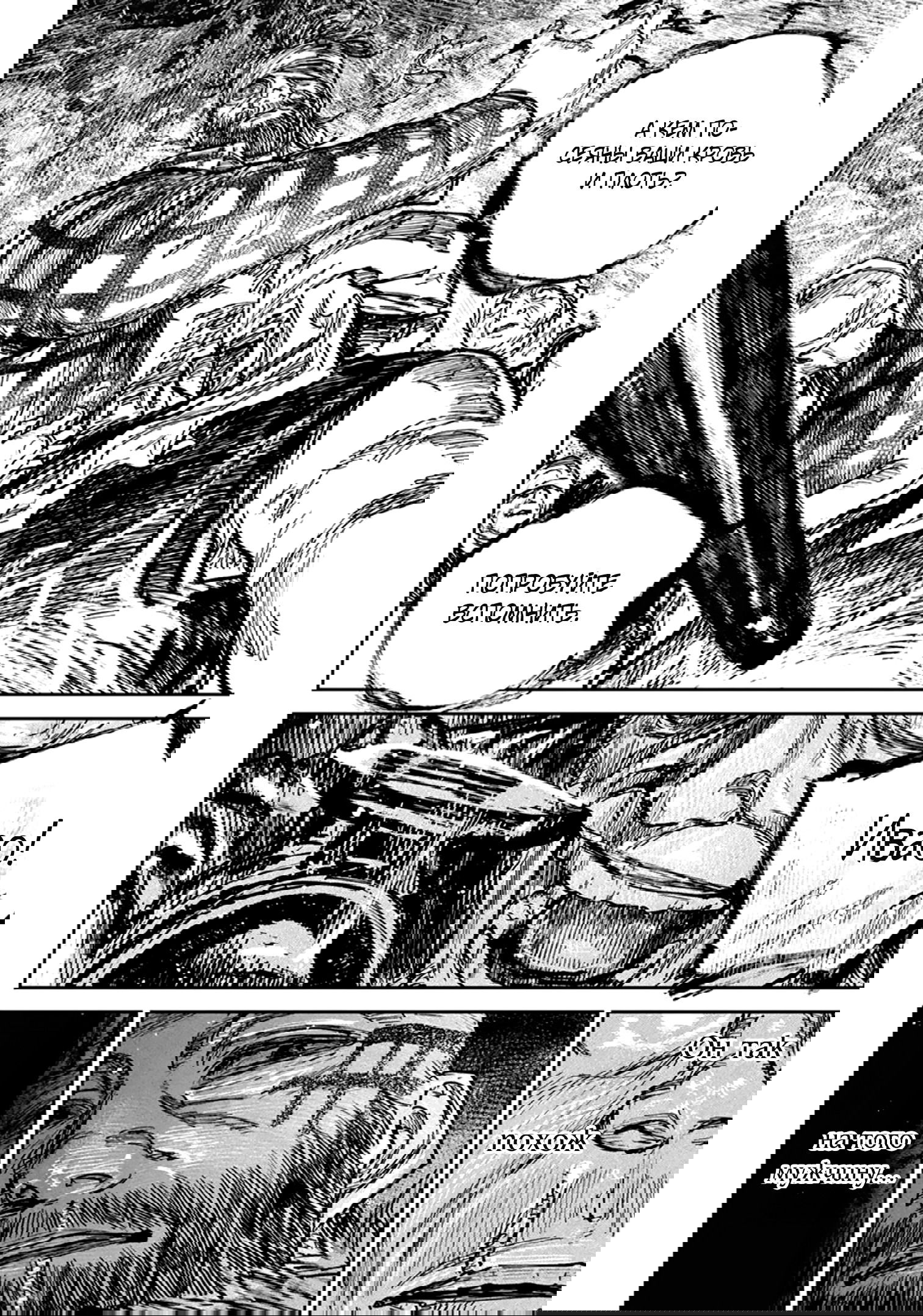 Манга Ганнибал - Глава 107 Страница 21