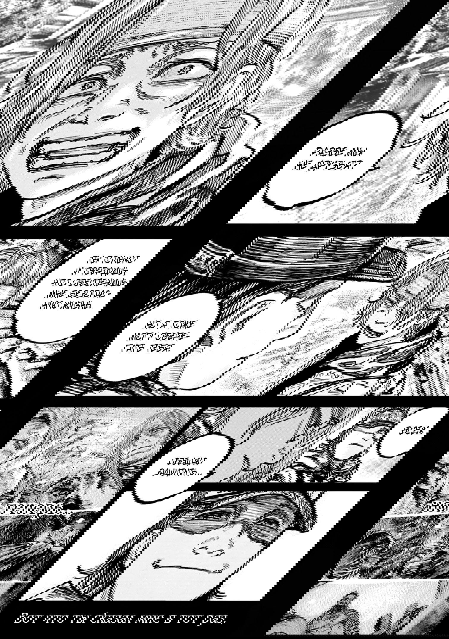 Манга Ганнибал - Глава 107 Страница 4