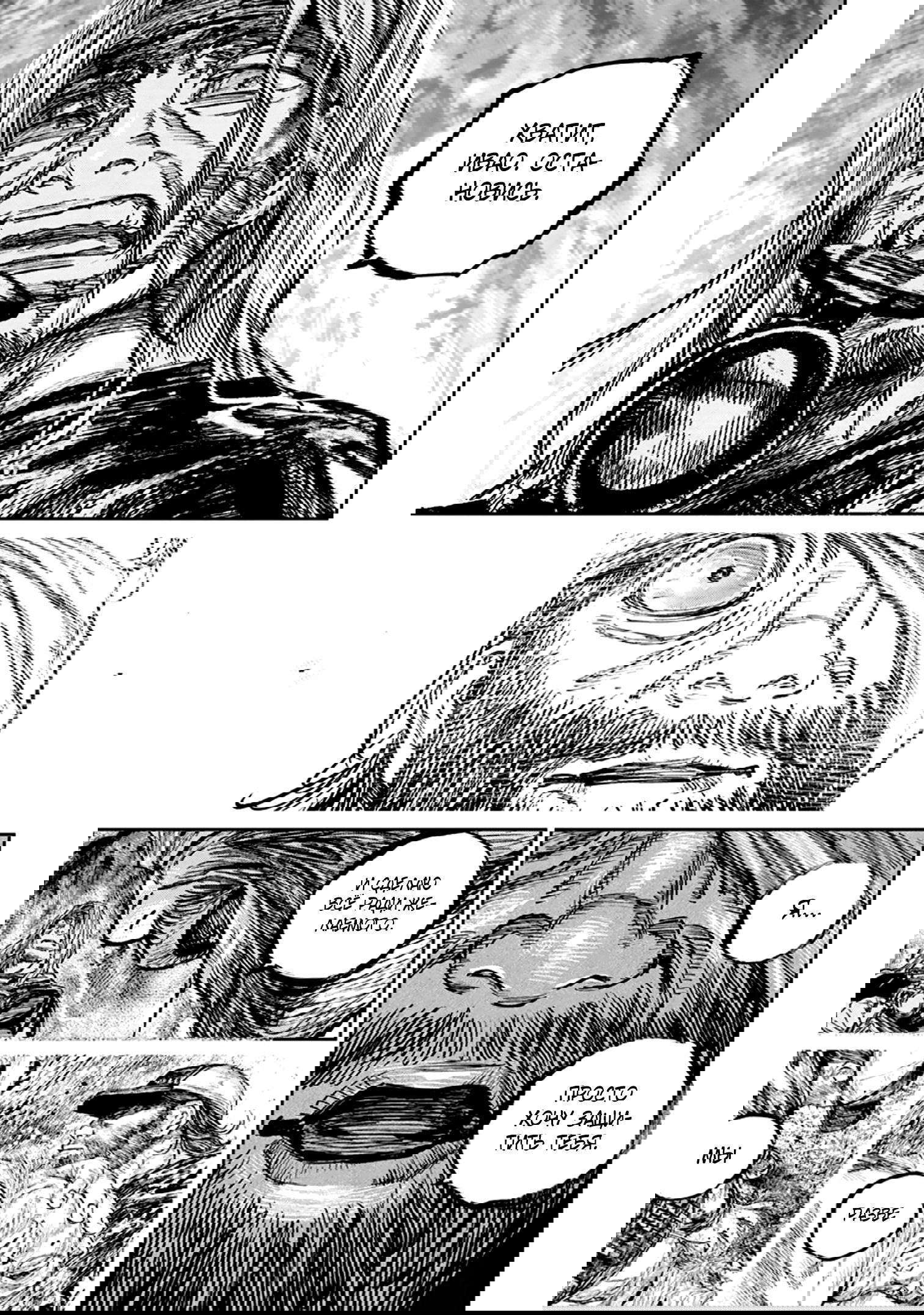 Манга Ганнибал - Глава 107 Страница 10