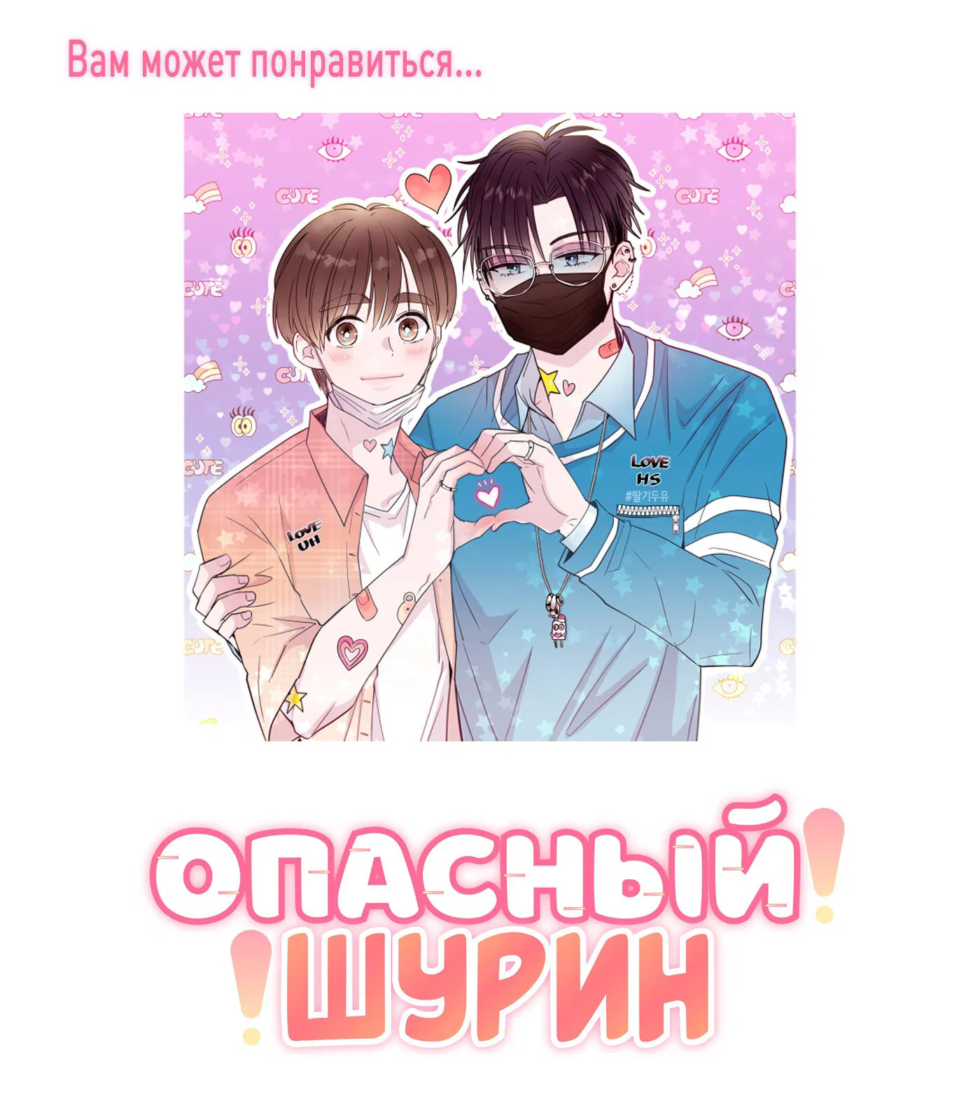 Манга Семья на скорую руку - Глава 23 Страница 17