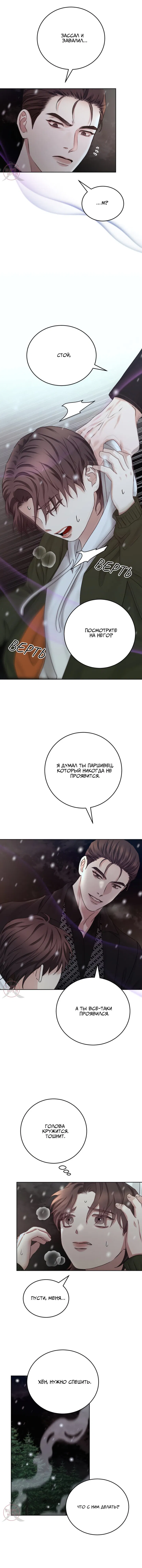 Манга Семья на скорую руку - Глава 37 Страница 11
