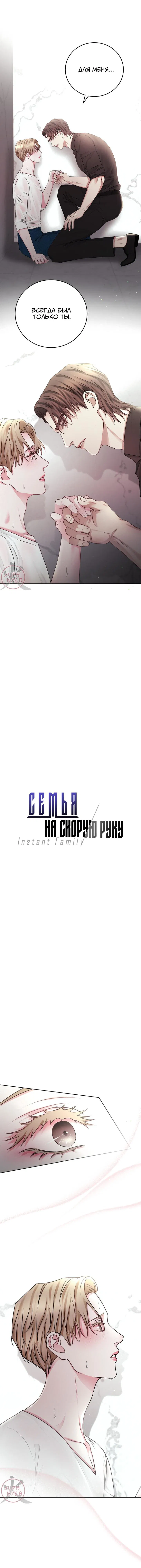 Манга Семья на скорую руку - Глава 44 Страница 2