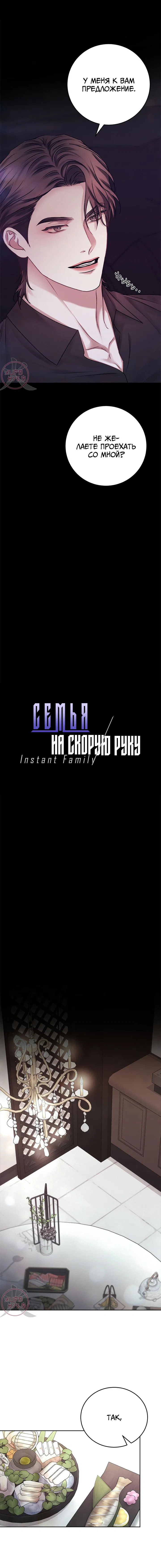 Манга Семья на скорую руку - Глава 46 Страница 2