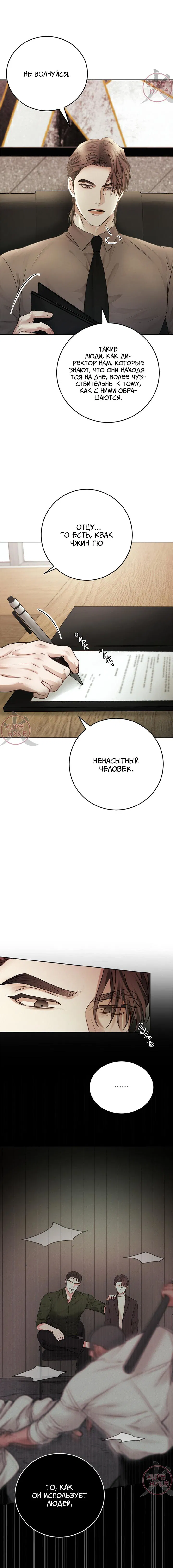 Манга Семья на скорую руку - Глава 46 Страница 12