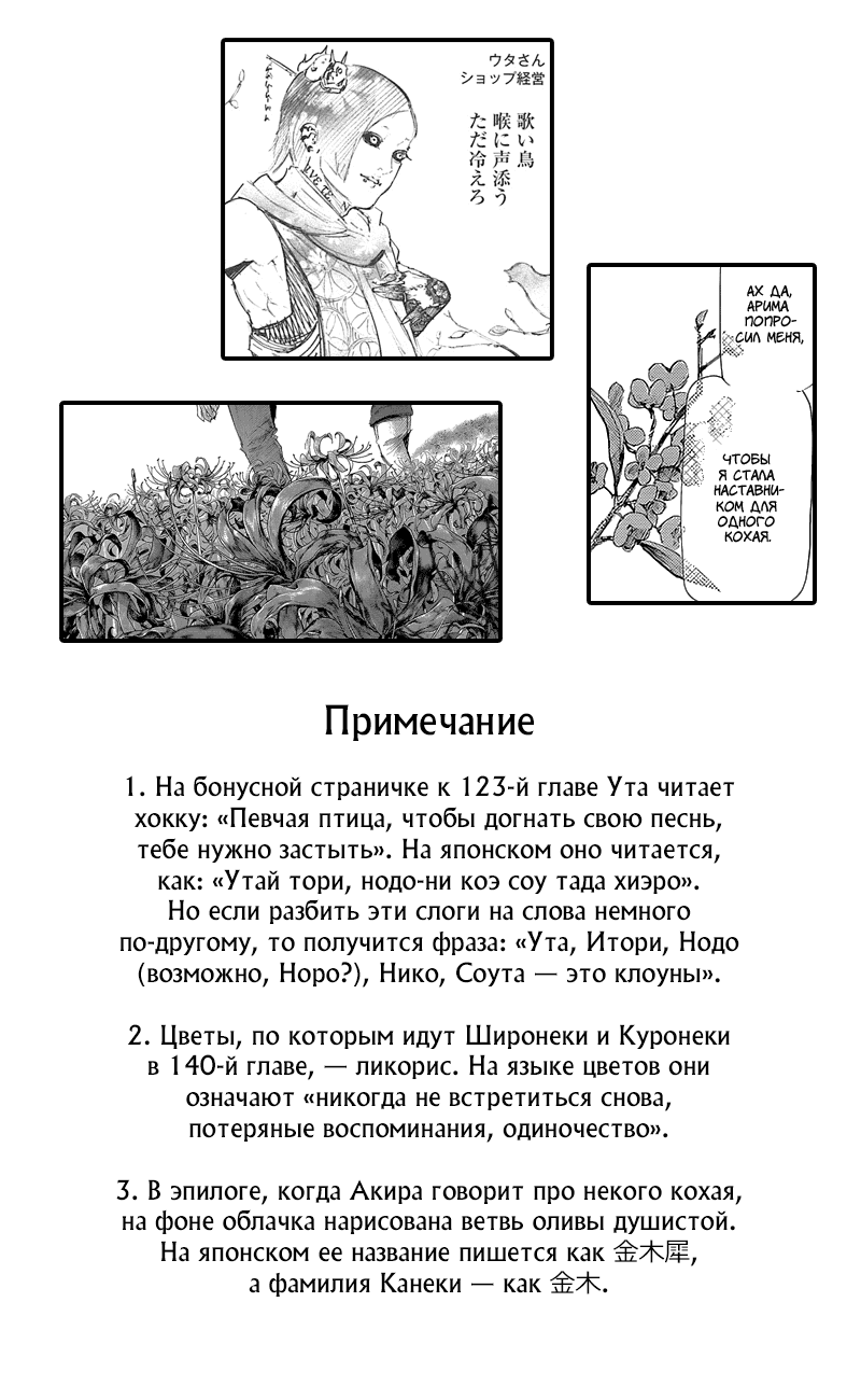 Манга Токийский гуль - Глава 143 Страница 29