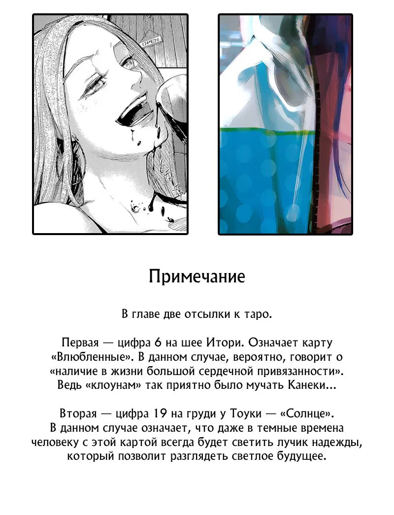 Манга Токийский гуль - Глава 143 Страница 28