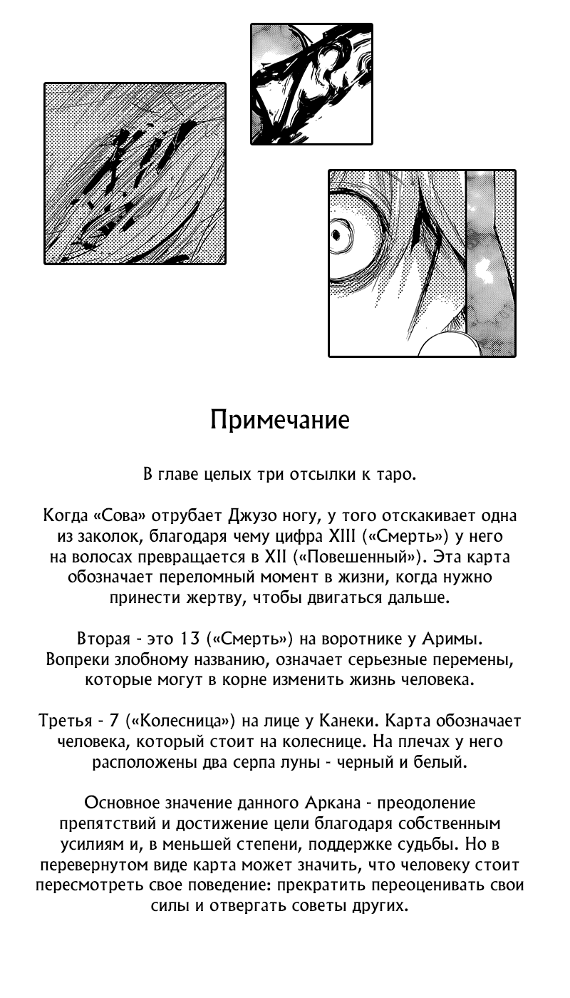 Манга Токийский гуль - Глава 137 Страница 17