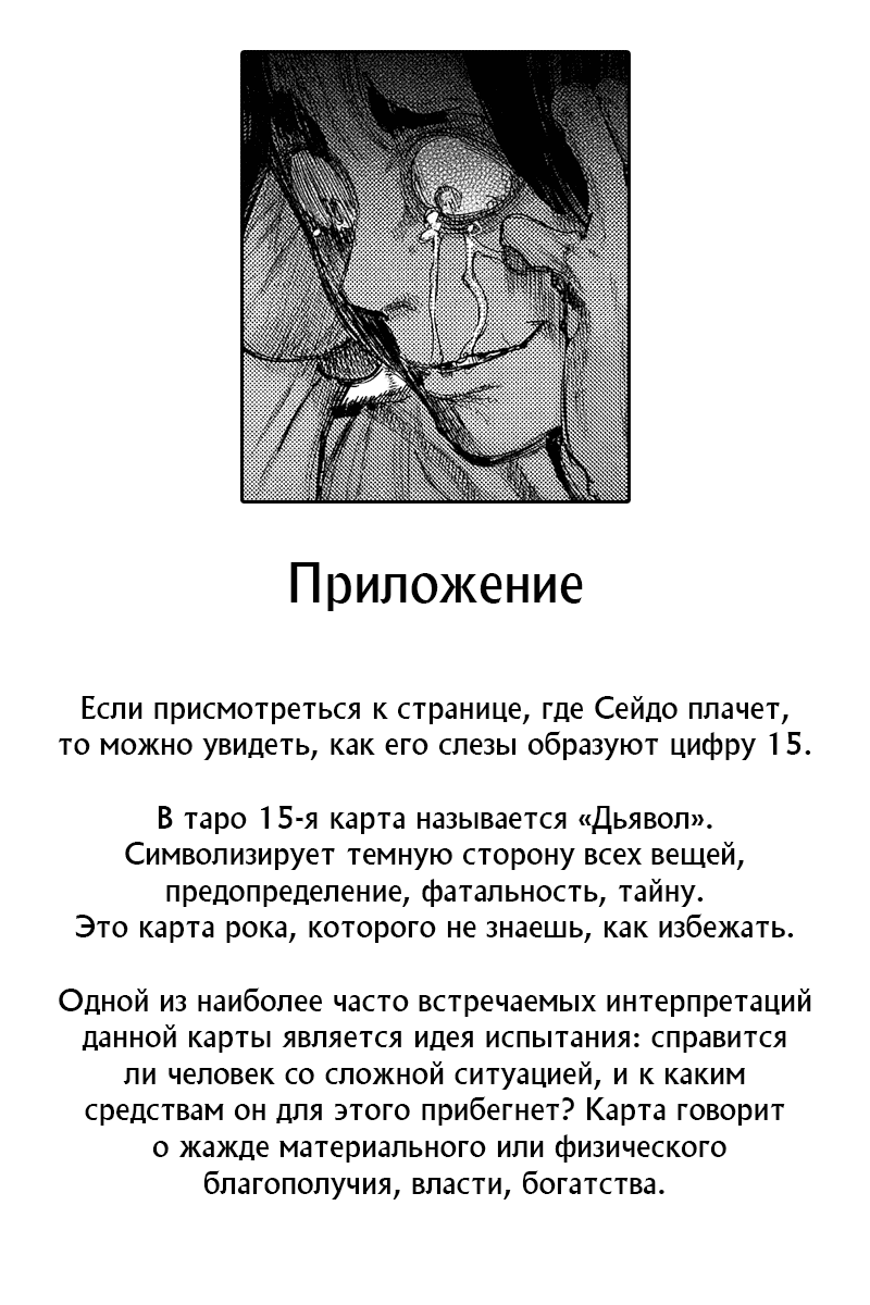 Манга Токийский гуль - Глава 123 Страница 19