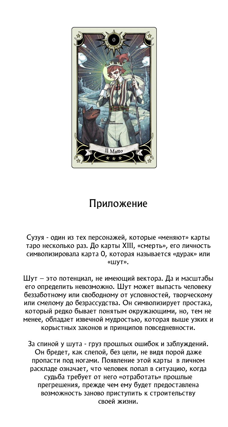 Манга Токийский гуль - Глава 102 Страница 18