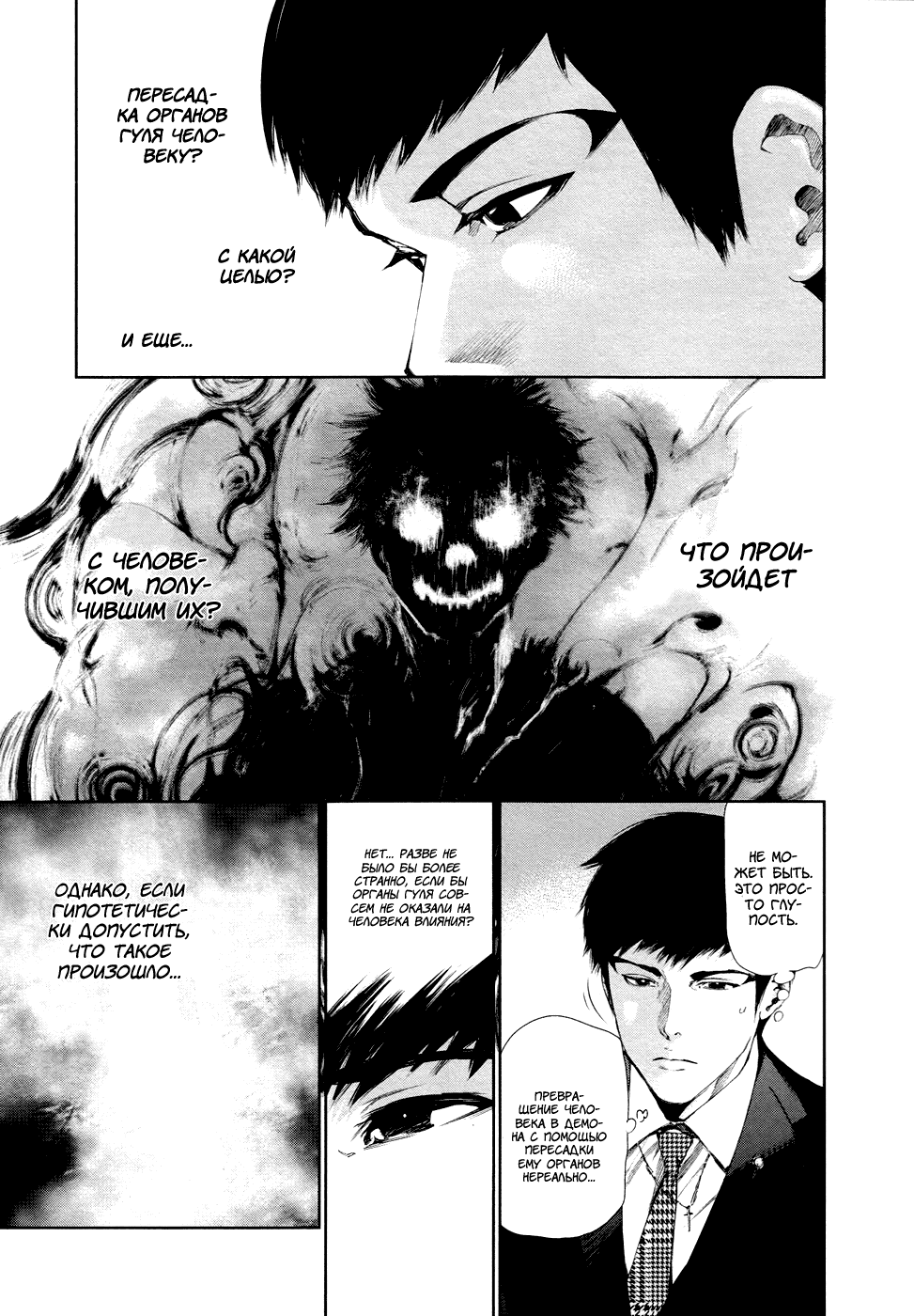 Манга Токийский гуль - Глава 94 Страница 7