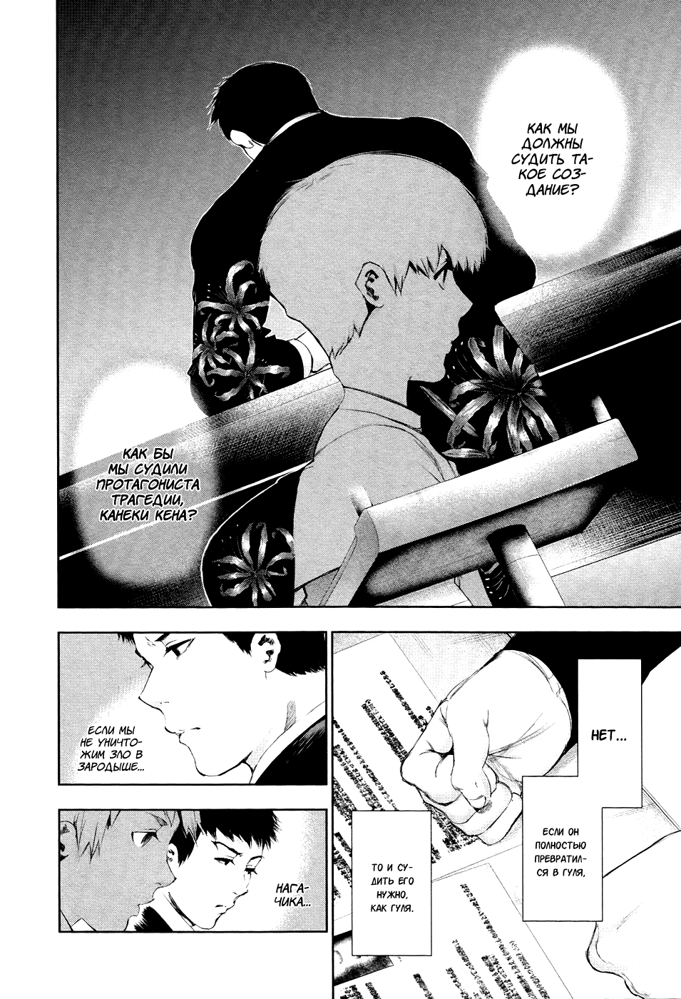 Манга Токийский гуль - Глава 94 Страница 8