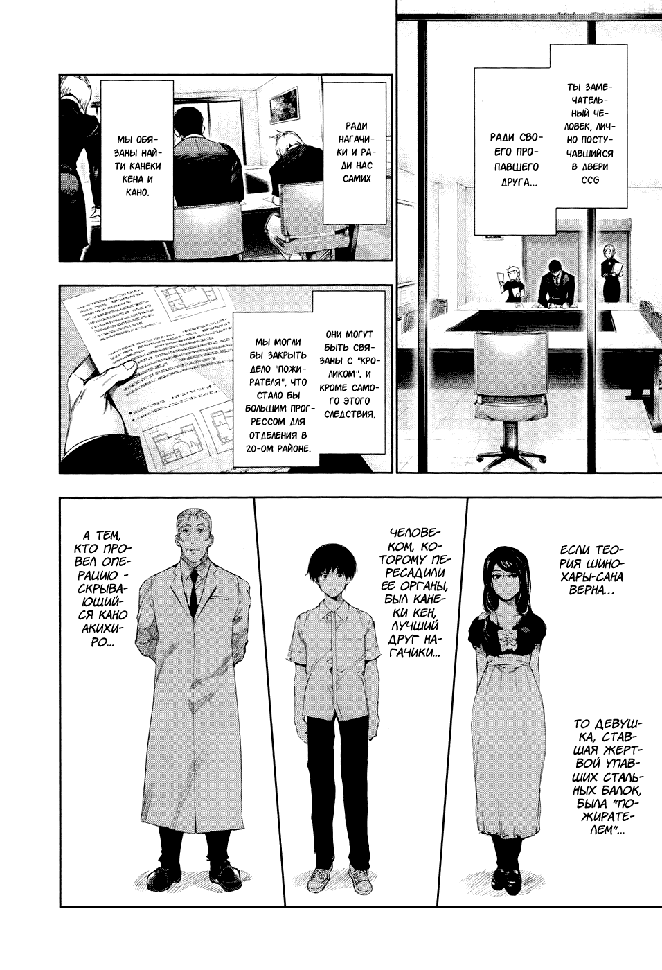 Манга Токийский гуль - Глава 94 Страница 6