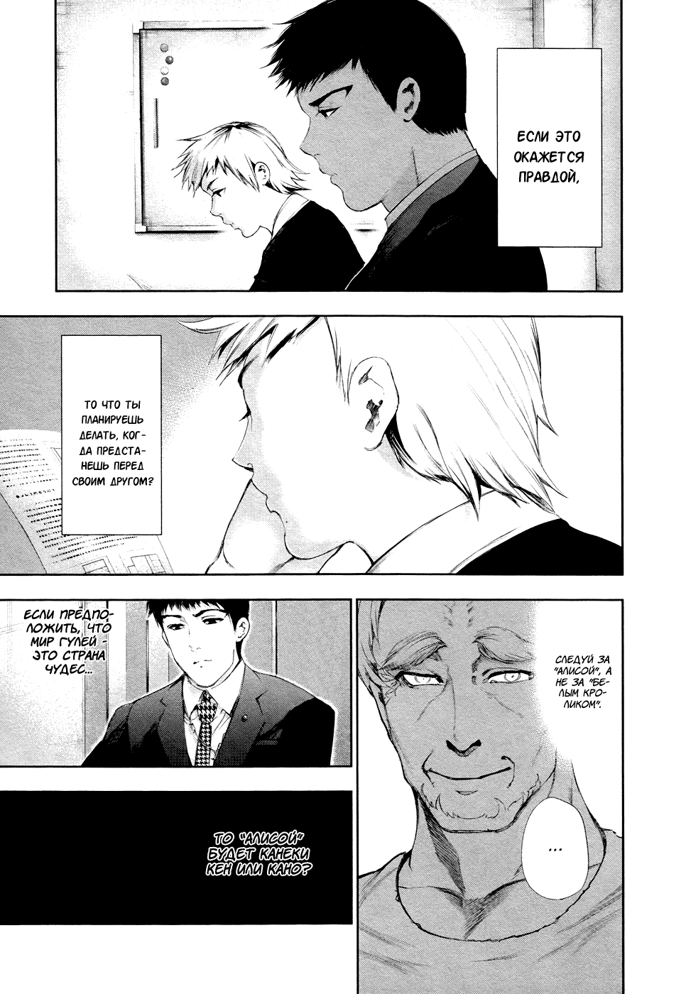 Манга Токийский гуль - Глава 94 Страница 9