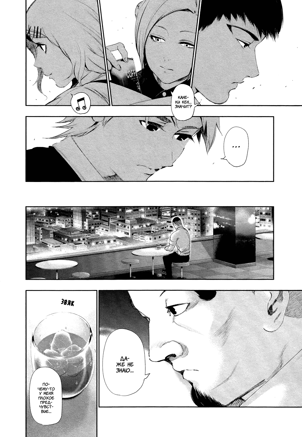 Манга Токийский гуль - Глава 94 Страница 17