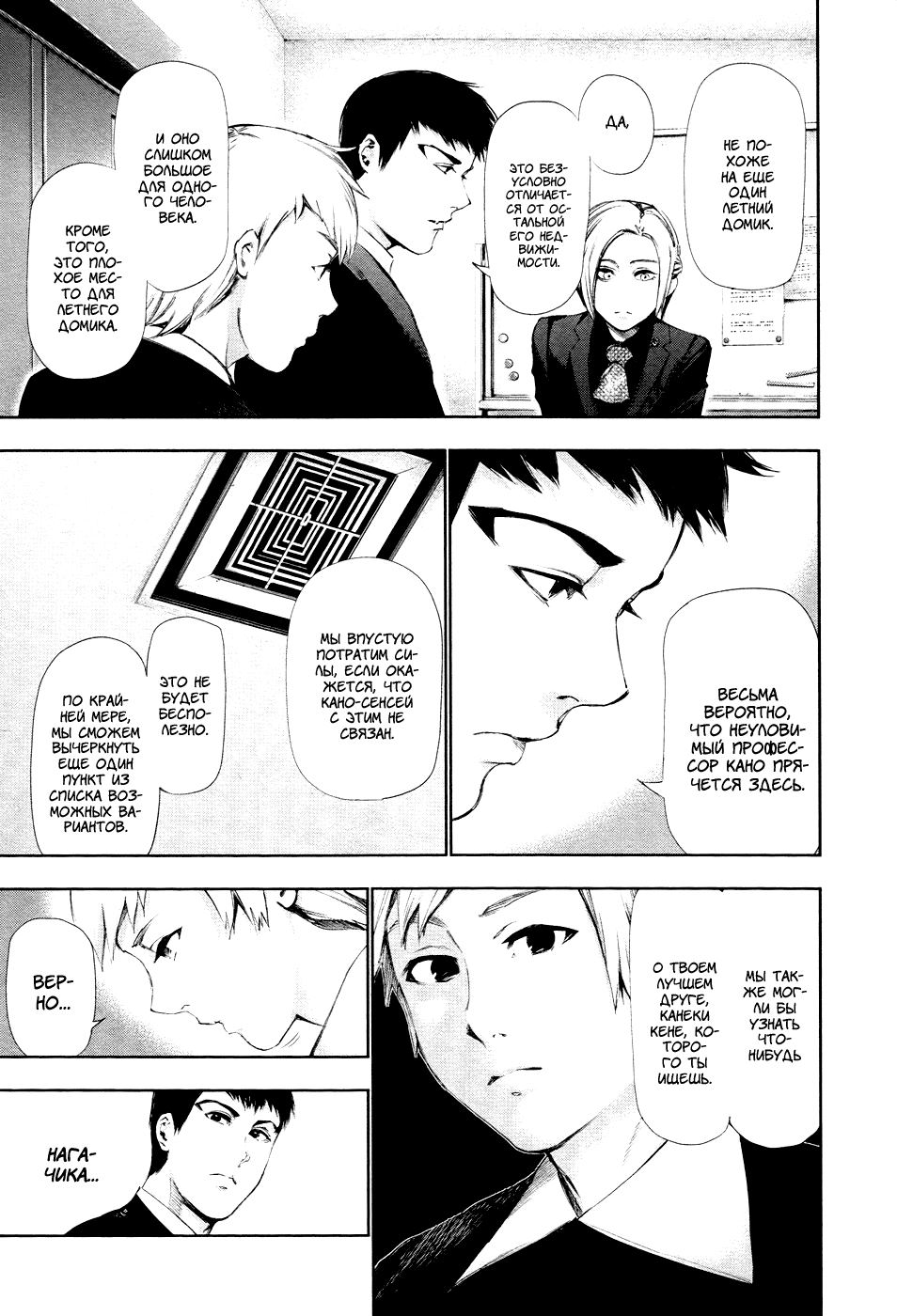 Манга Токийский гуль - Глава 94 Страница 5