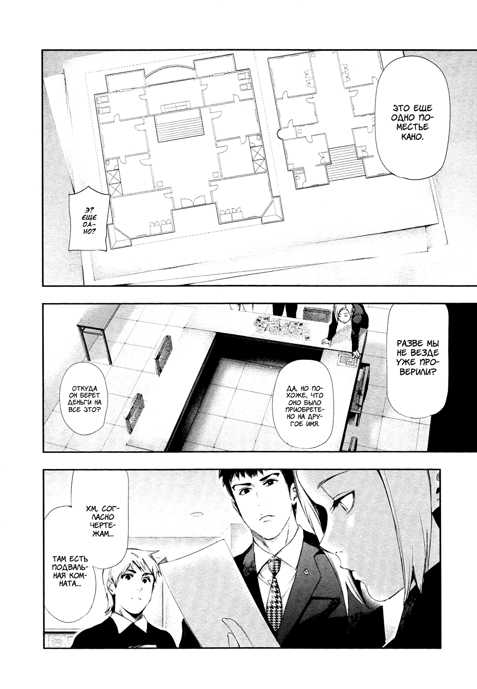 Манга Токийский гуль - Глава 94 Страница 4