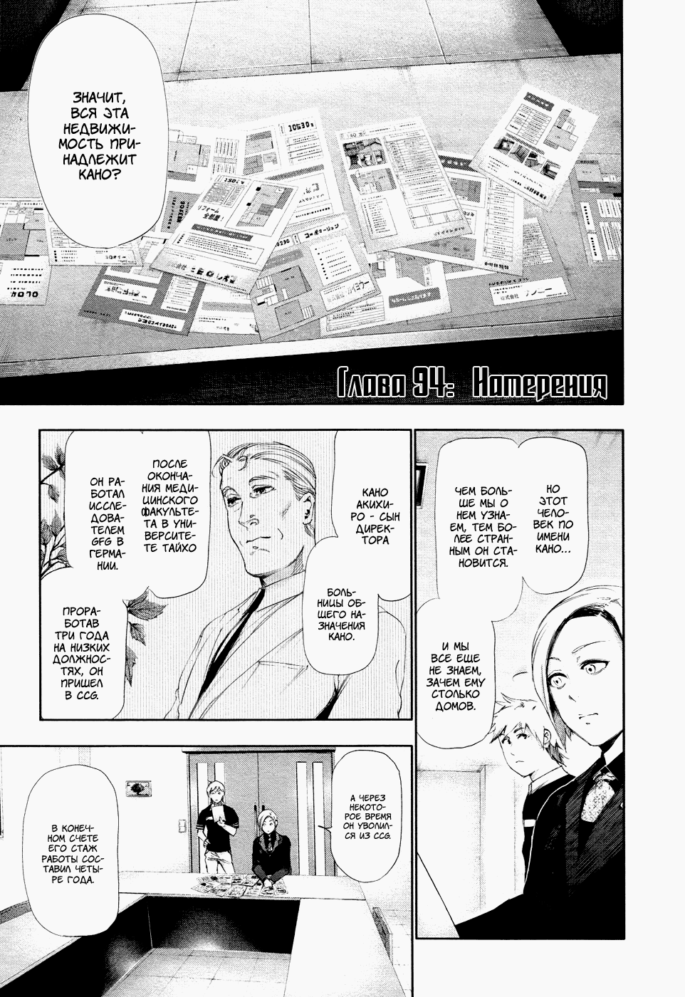 Манга Токийский гуль - Глава 94 Страница 1