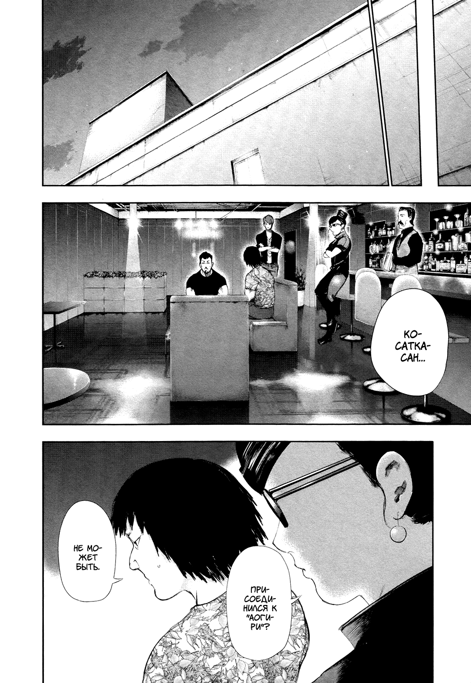 Манга Токийский гуль - Глава 94 Страница 10