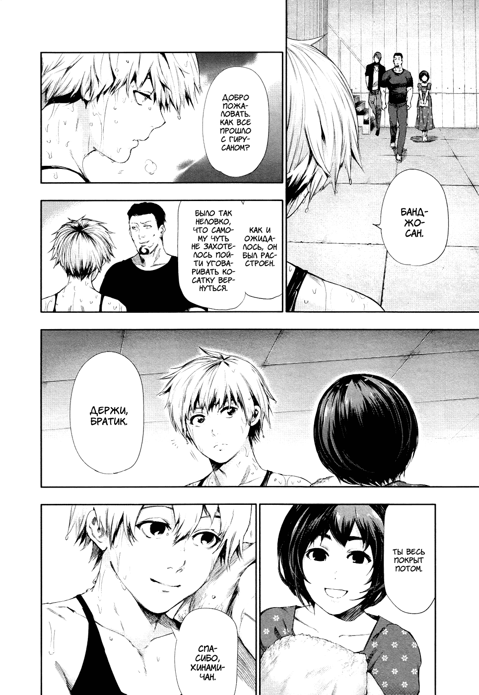 Манга Токийский гуль - Глава 94 Страница 13