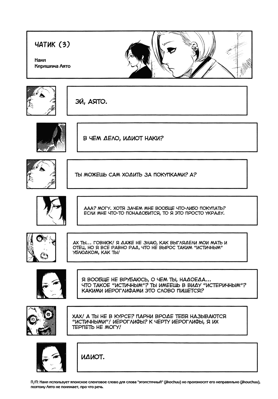 Манга Токийский гуль - Глава 94 Страница 18