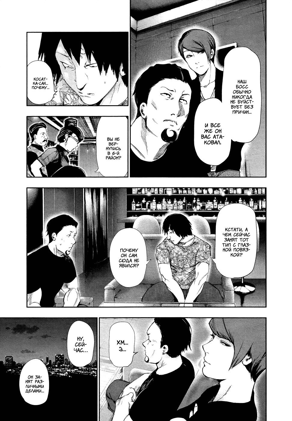 Манга Токийский гуль - Глава 94 Страница 11