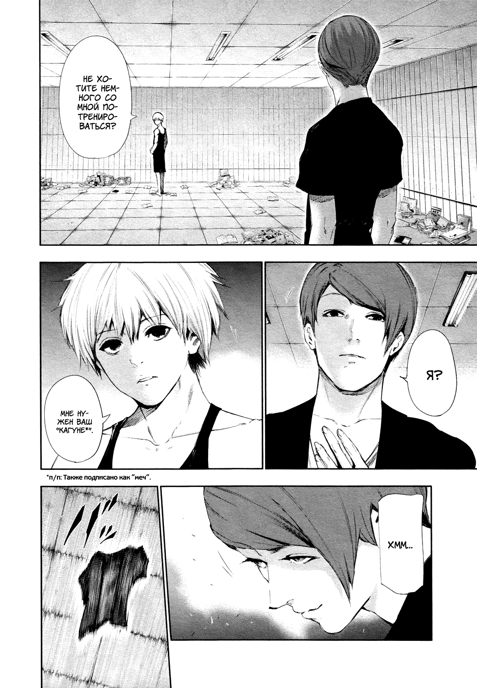 Манга Токийский гуль - Глава 94 Страница 15