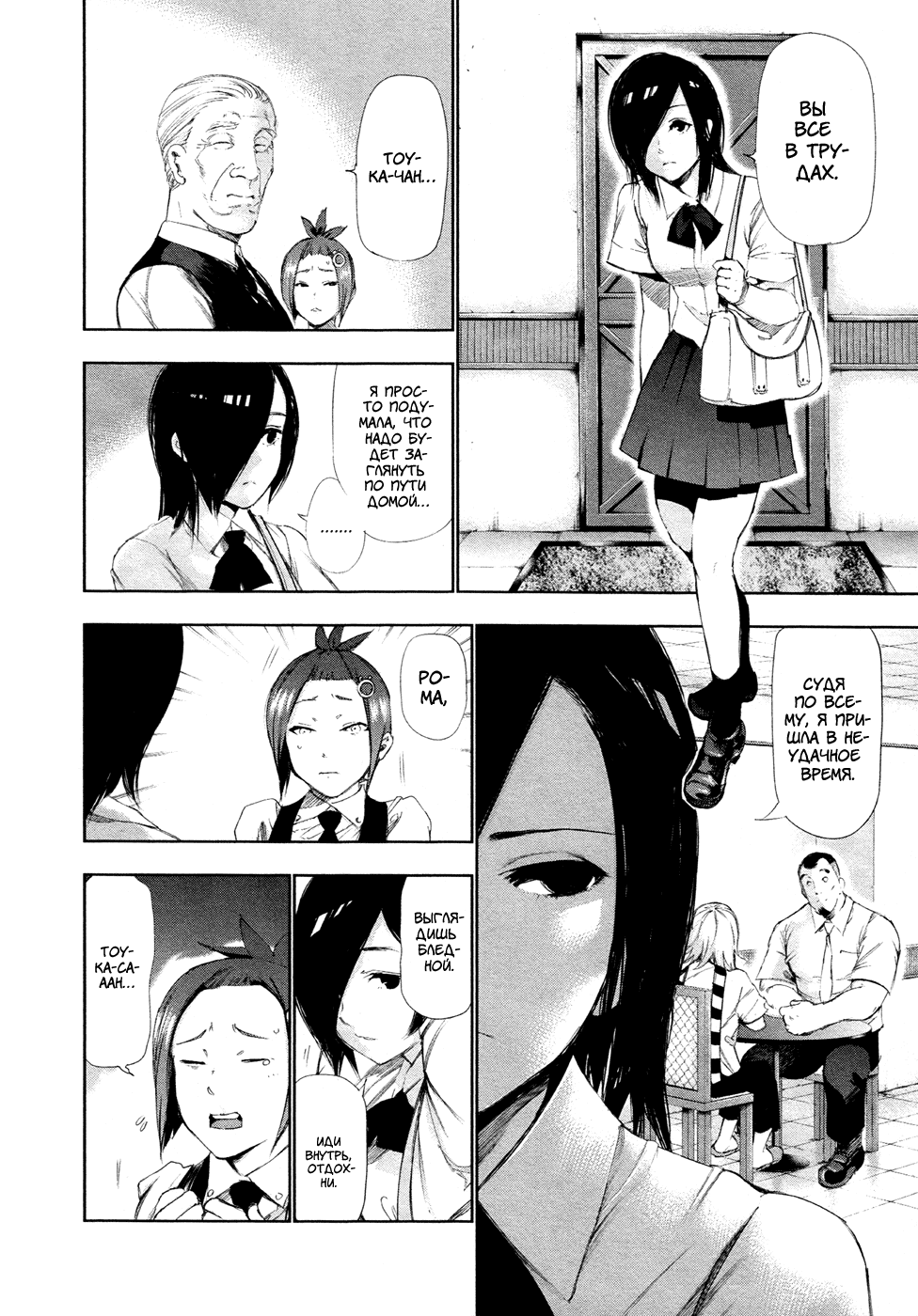 Манга Токийский гуль - Глава 93 Страница 4