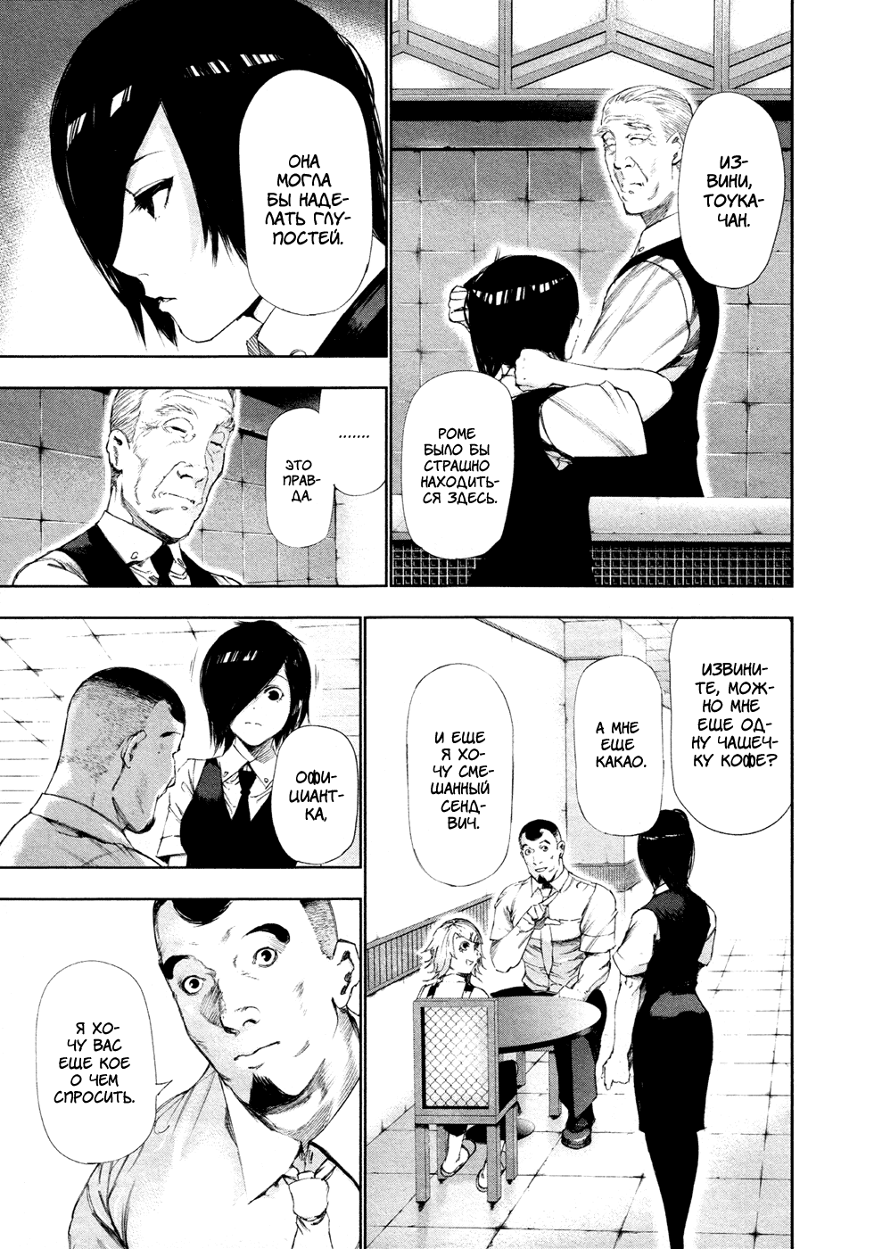 Манга Токийский гуль - Глава 93 Страница 5