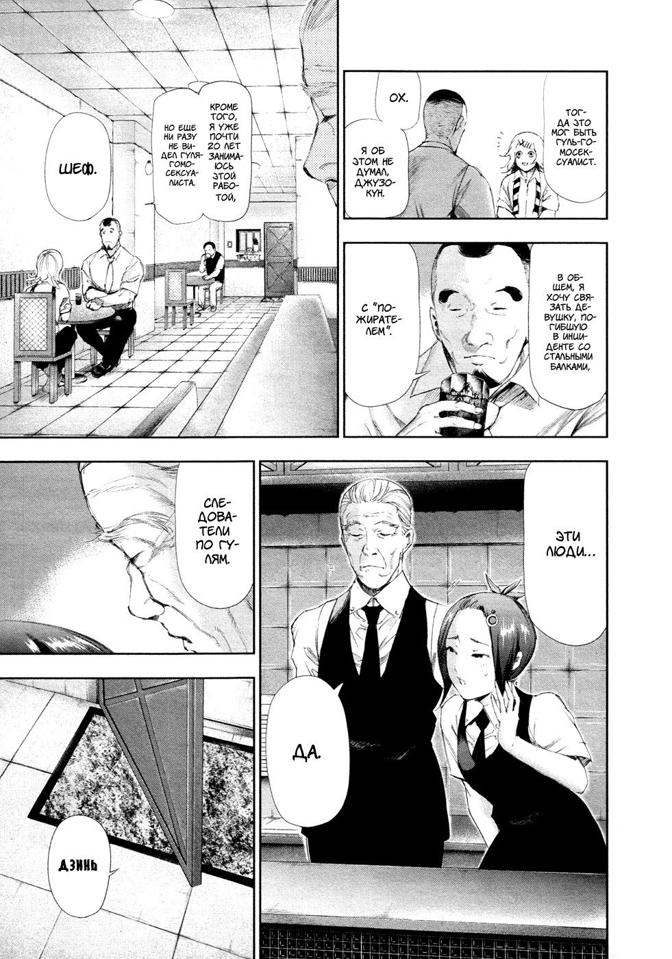 Манга Токийский гуль - Глава 93 Страница 3