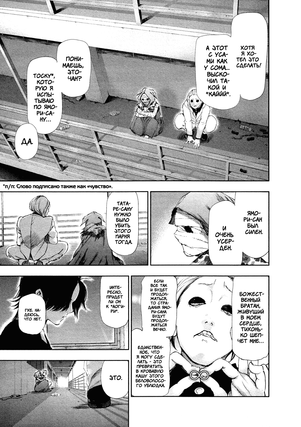 Манга Токийский гуль - Глава 93 Страница 13
