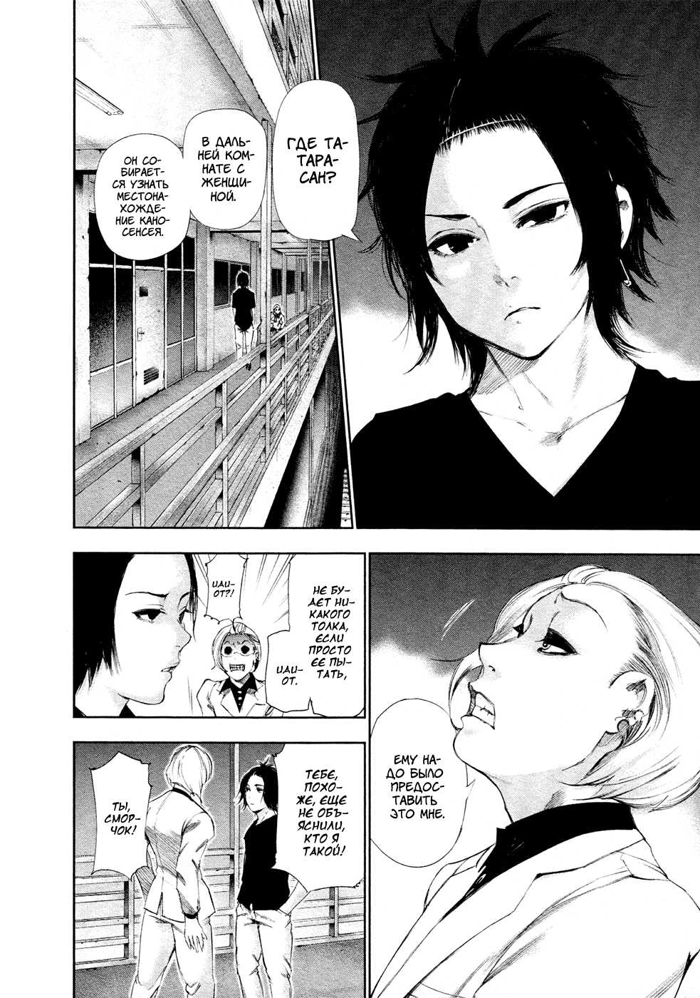 Манга Токийский гуль - Глава 93 Страница 14