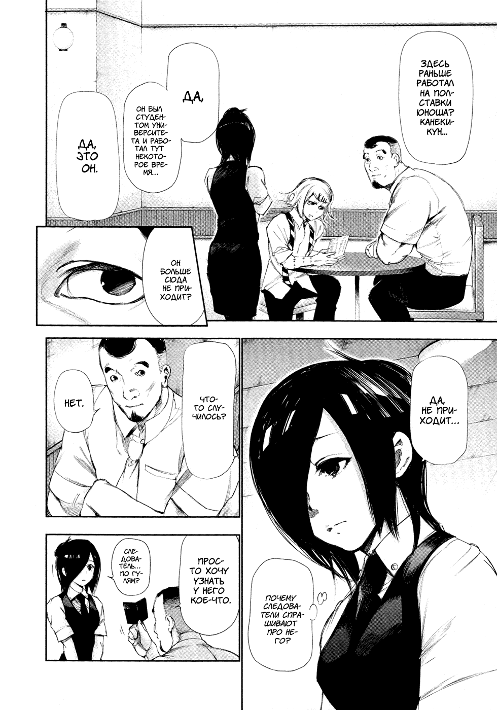 Манга Токийский гуль - Глава 93 Страница 6