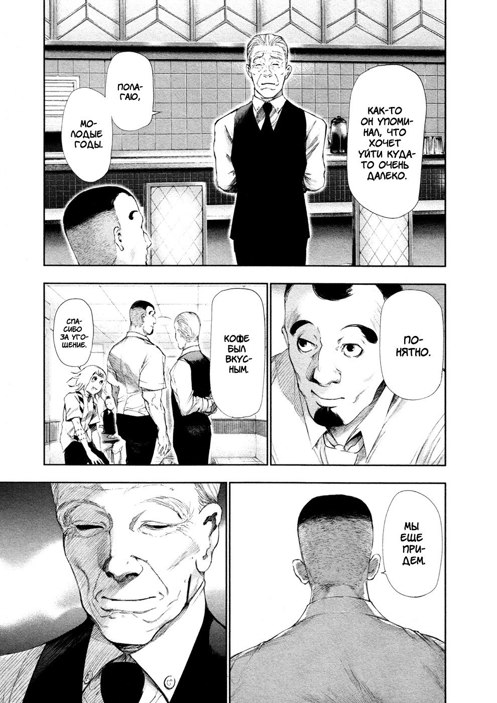 Манга Токийский гуль - Глава 93 Страница 11