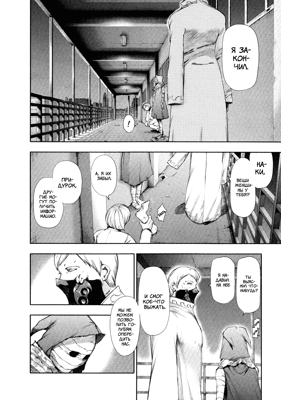 Манга Токийский гуль - Глава 93 Страница 16