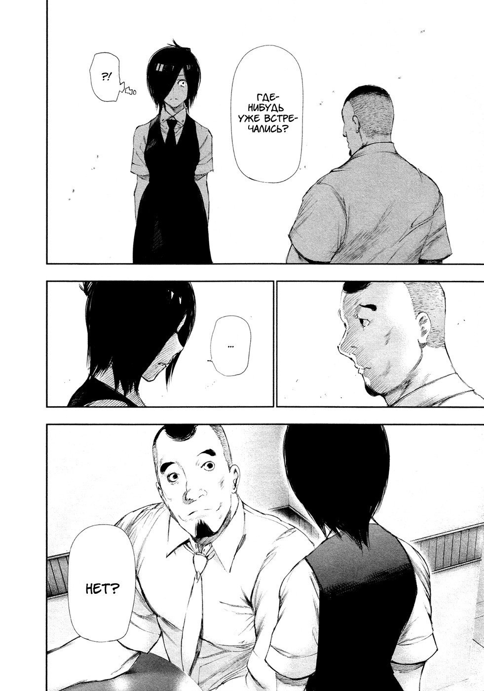 Манга Токийский гуль - Глава 93 Страница 8