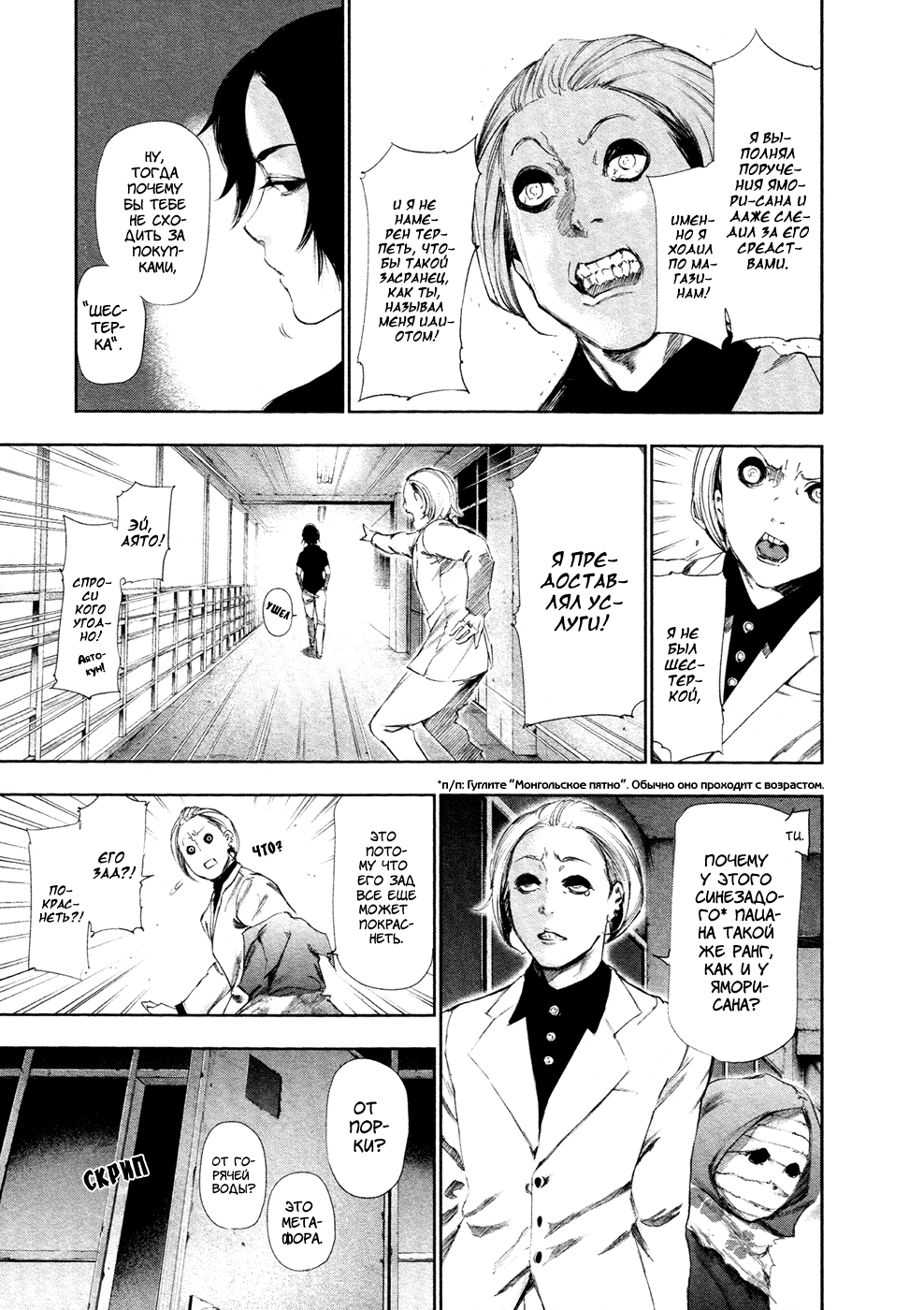 Манга Токийский гуль - Глава 93 Страница 15