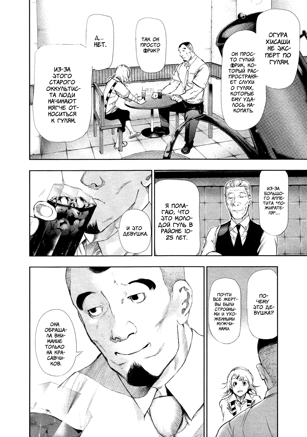 Манга Токийский гуль - Глава 93 Страница 2