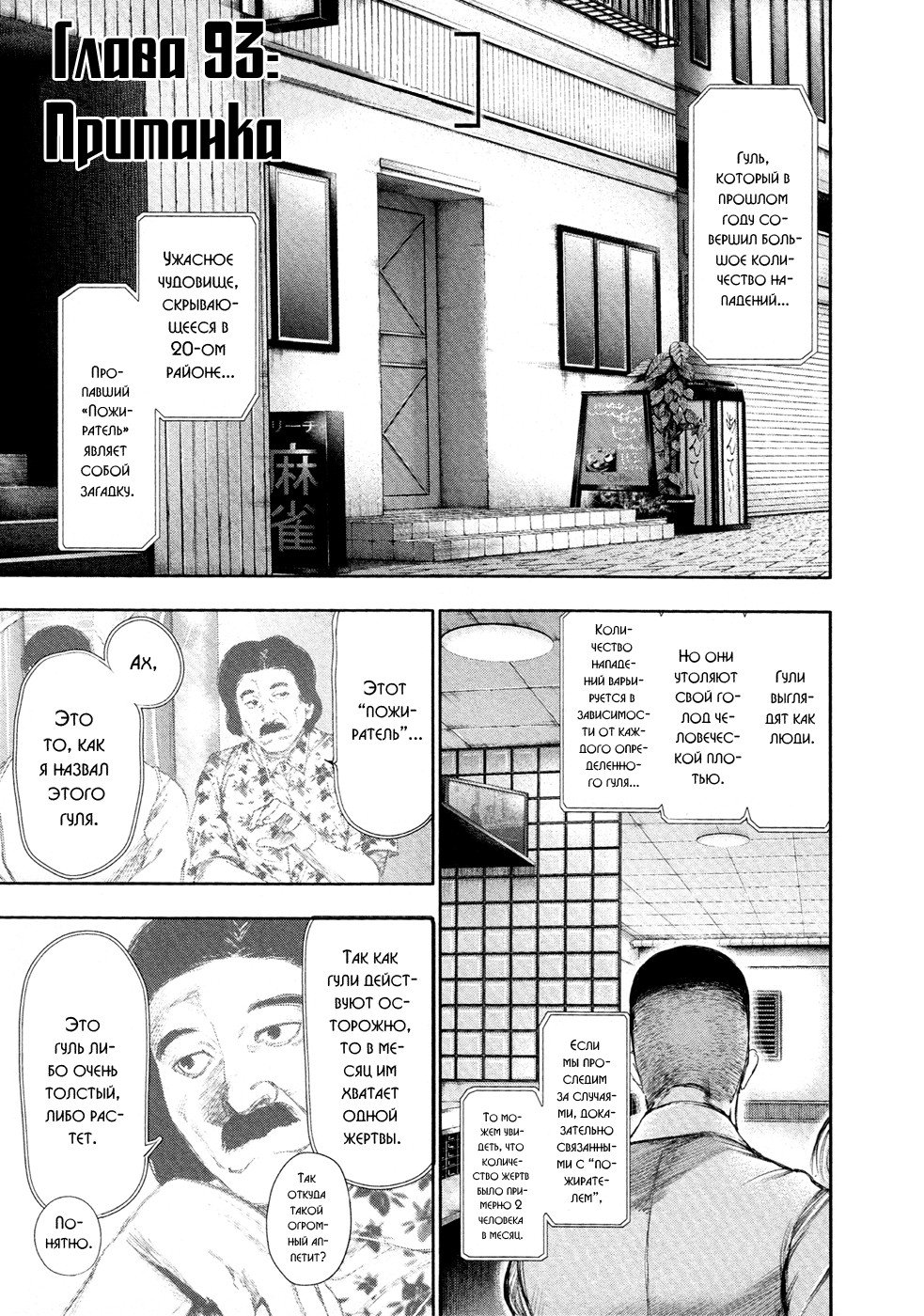 Манга Токийский гуль - Глава 93 Страница 1