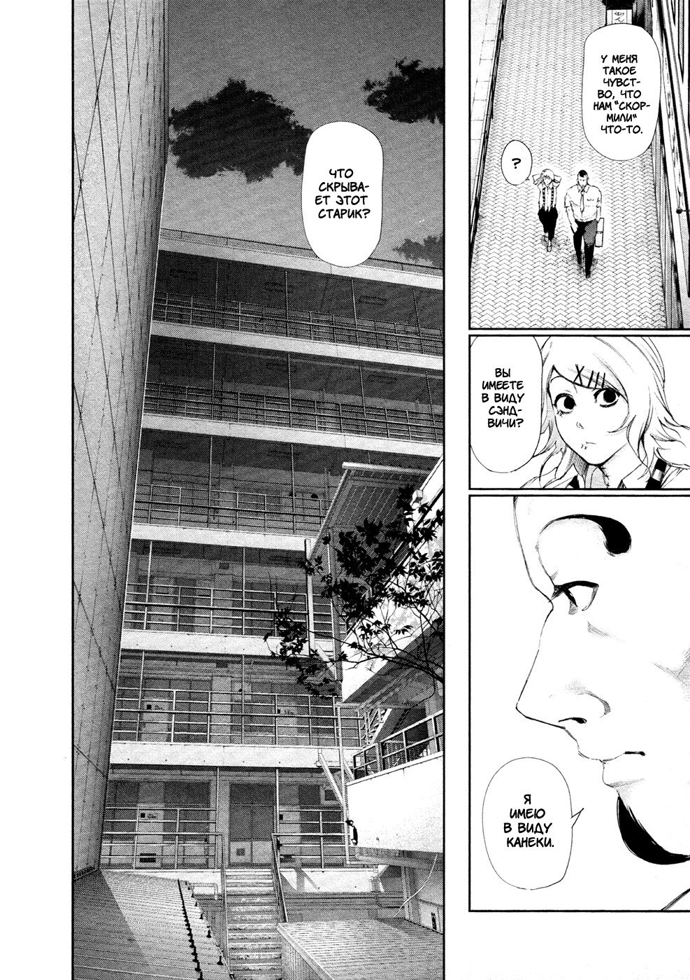 Манга Токийский гуль - Глава 93 Страница 12