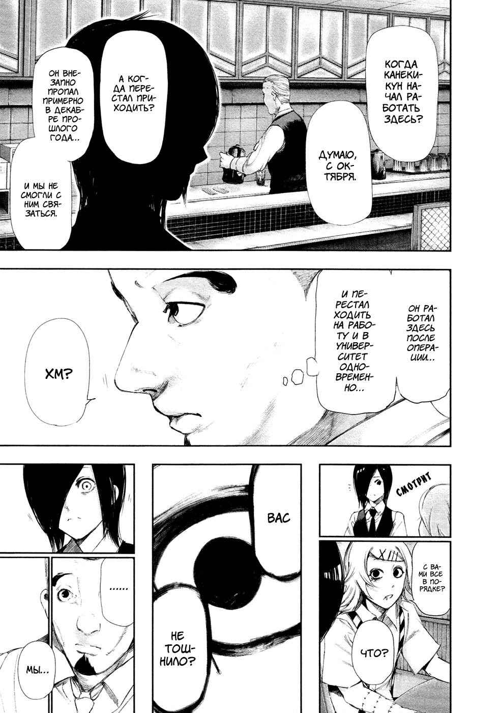 Манга Токийский гуль - Глава 93 Страница 7